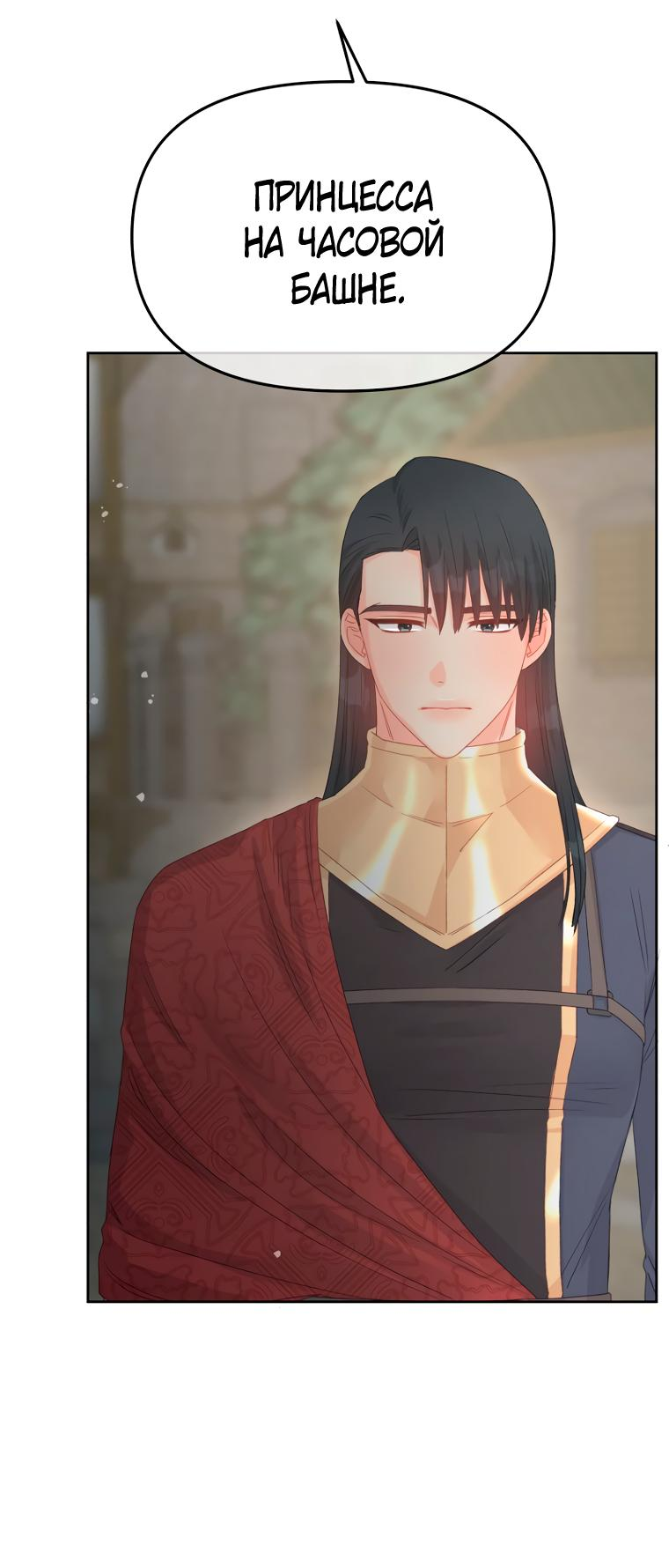 Манга Не отдавай сердце этой книге - Глава 90 Страница 11