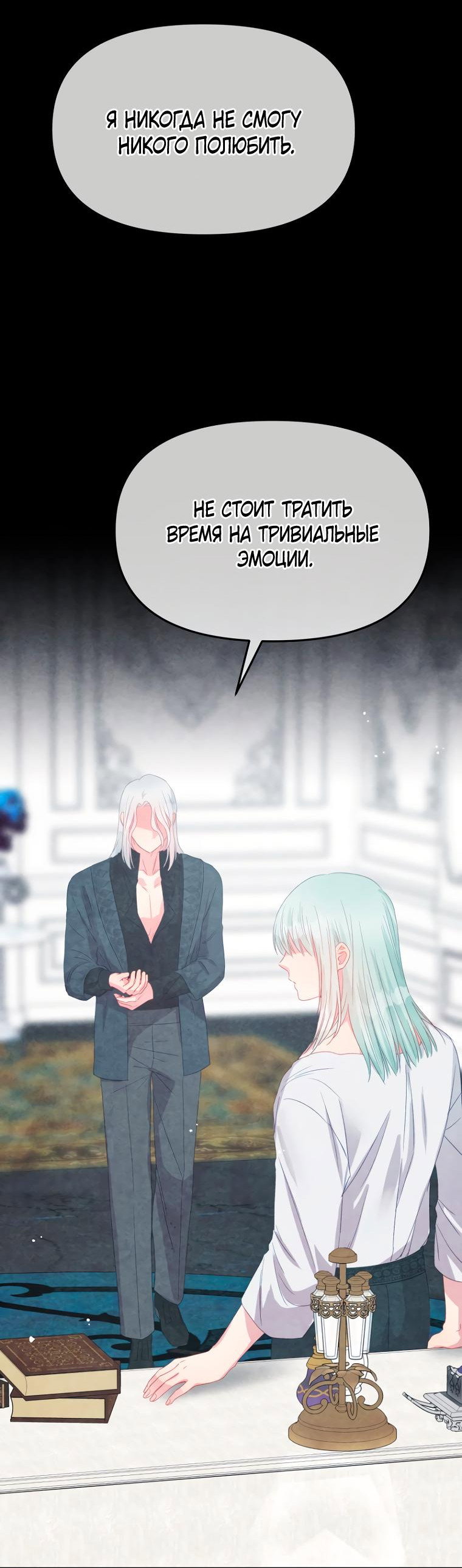 Манга Не отдавай сердце этой книге - Глава 90 Страница 60