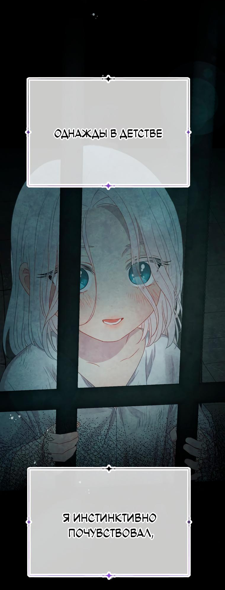 Манга Не отдавай сердце этой книге - Глава 90 Страница 19