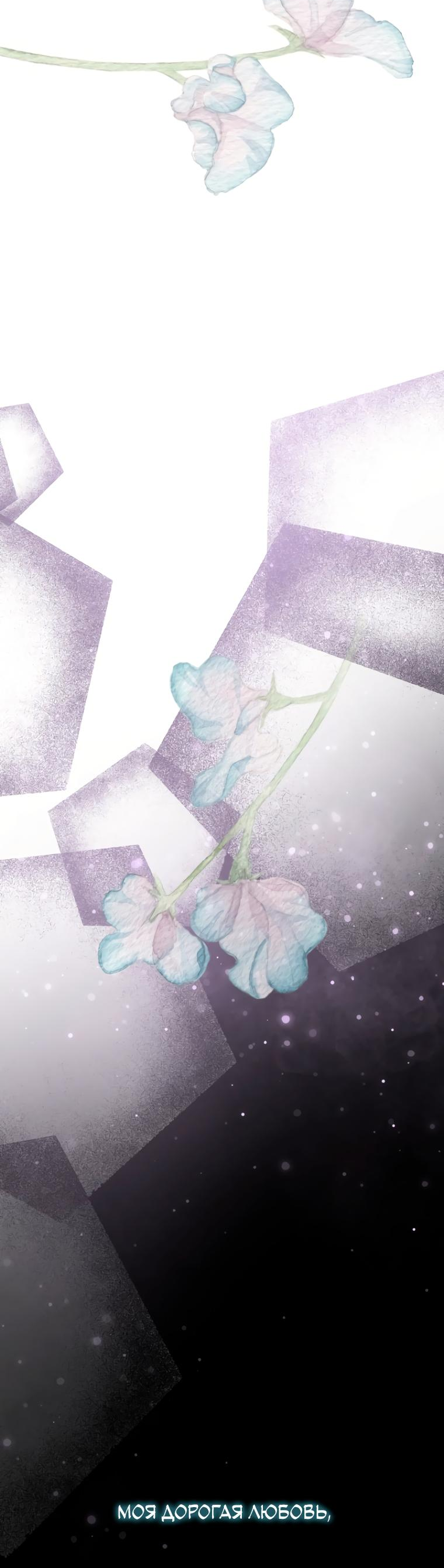 Манга Не отдавай сердце этой книге - Глава 90 Страница 64