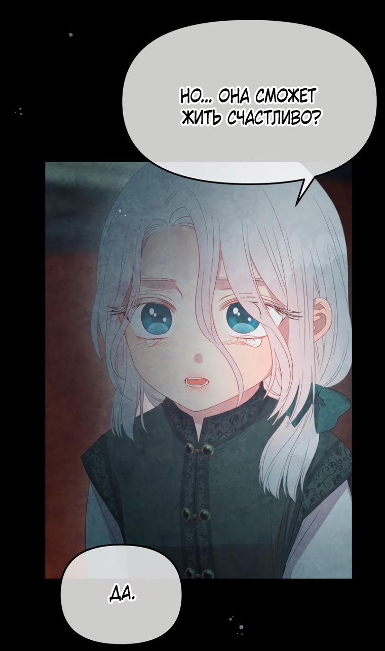 Манга Не отдавай сердце этой книге - Глава 90 Страница 37