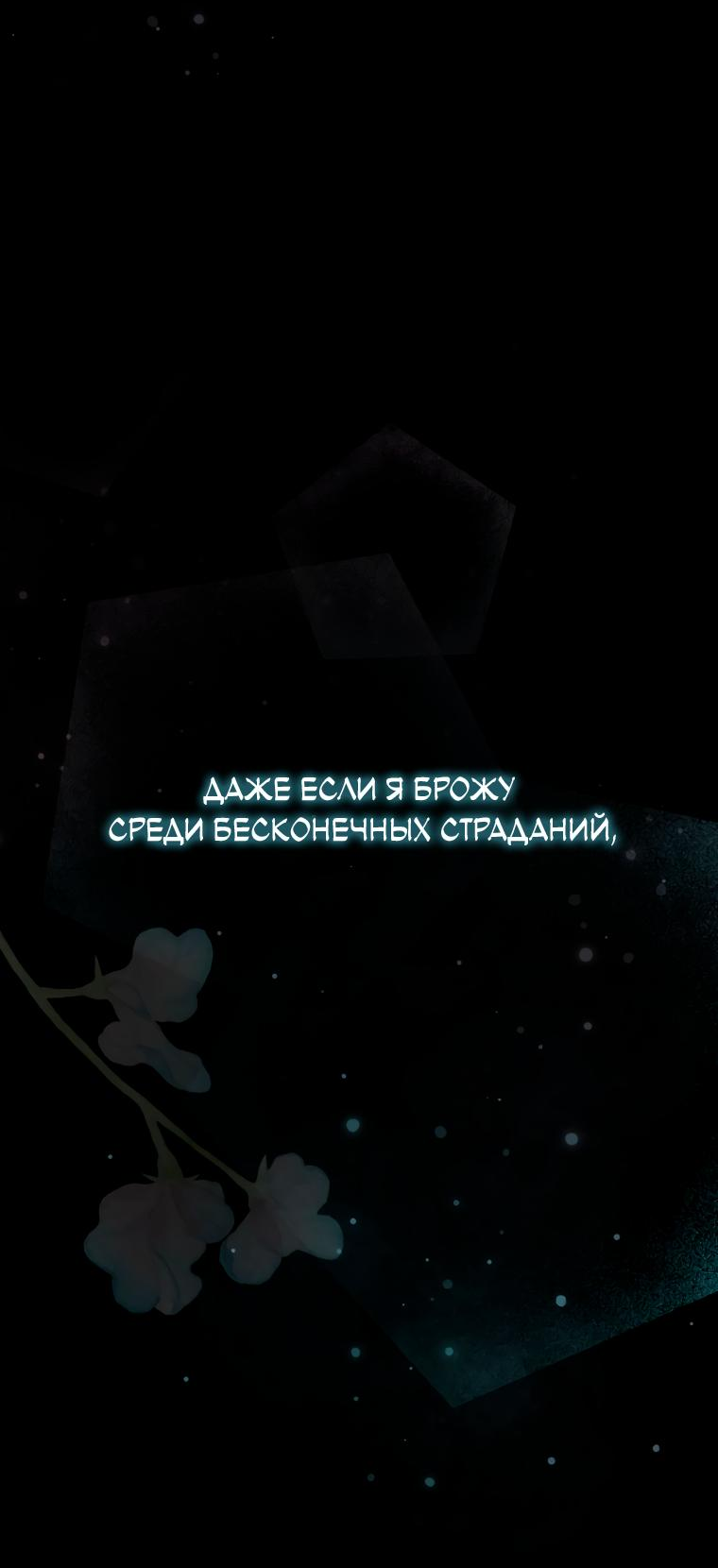 Манга Не отдавай сердце этой книге - Глава 90 Страница 65