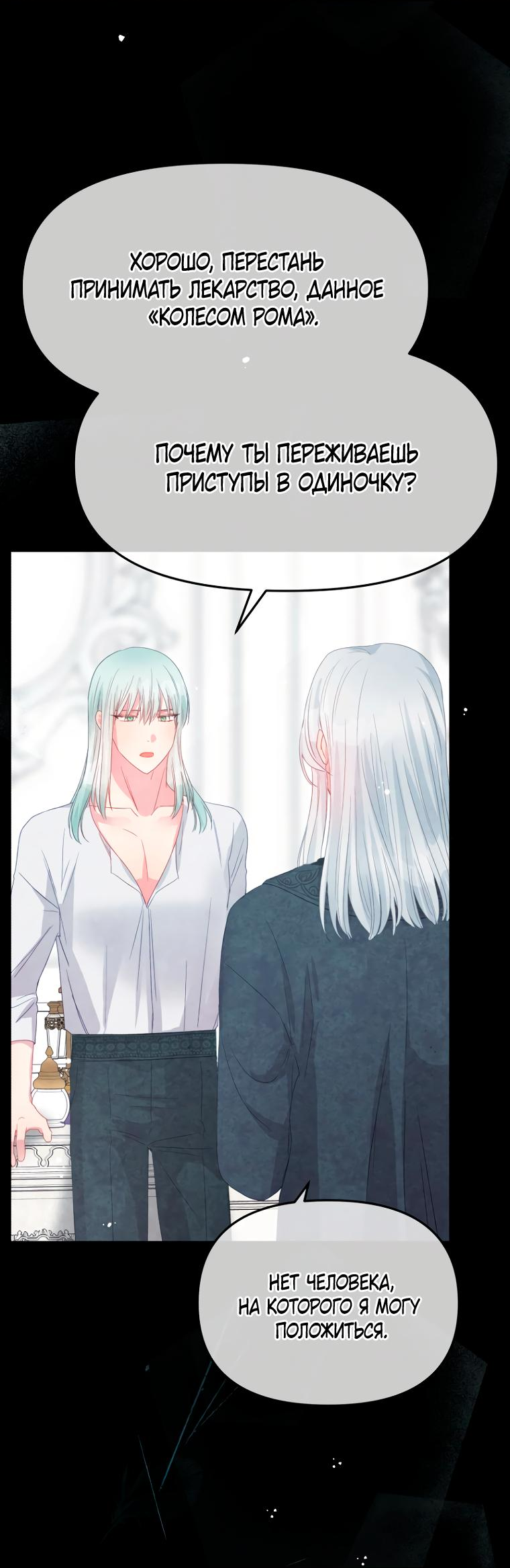 Манга Не отдавай сердце этой книге - Глава 90 Страница 61