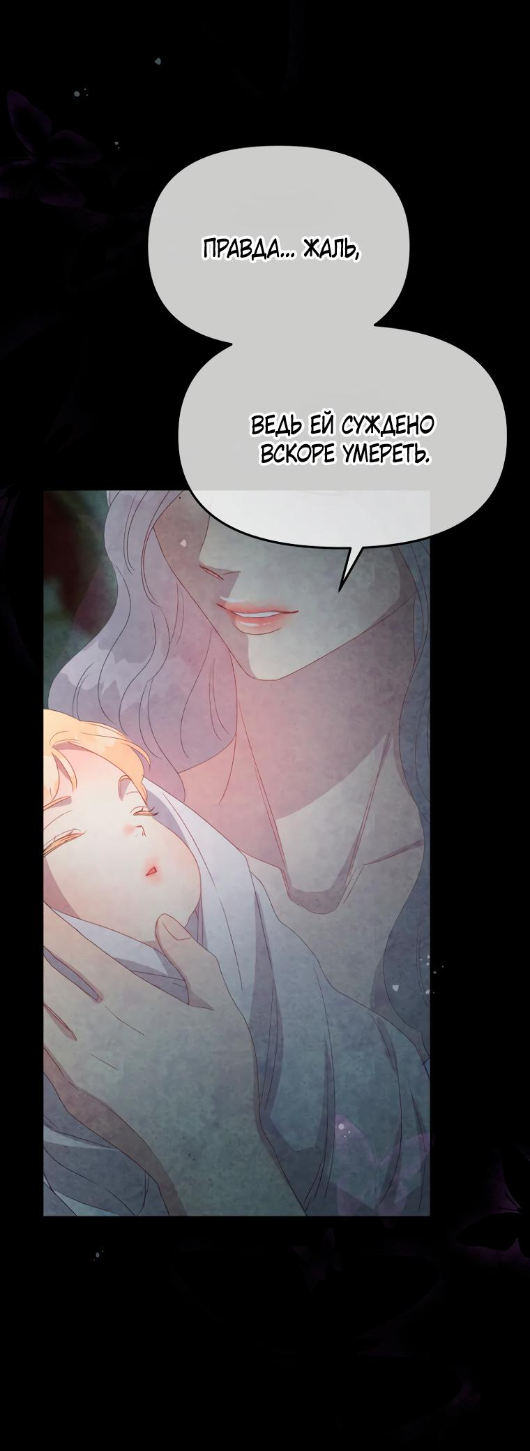 Манга Не отдавай сердце этой книге - Глава 90 Страница 25