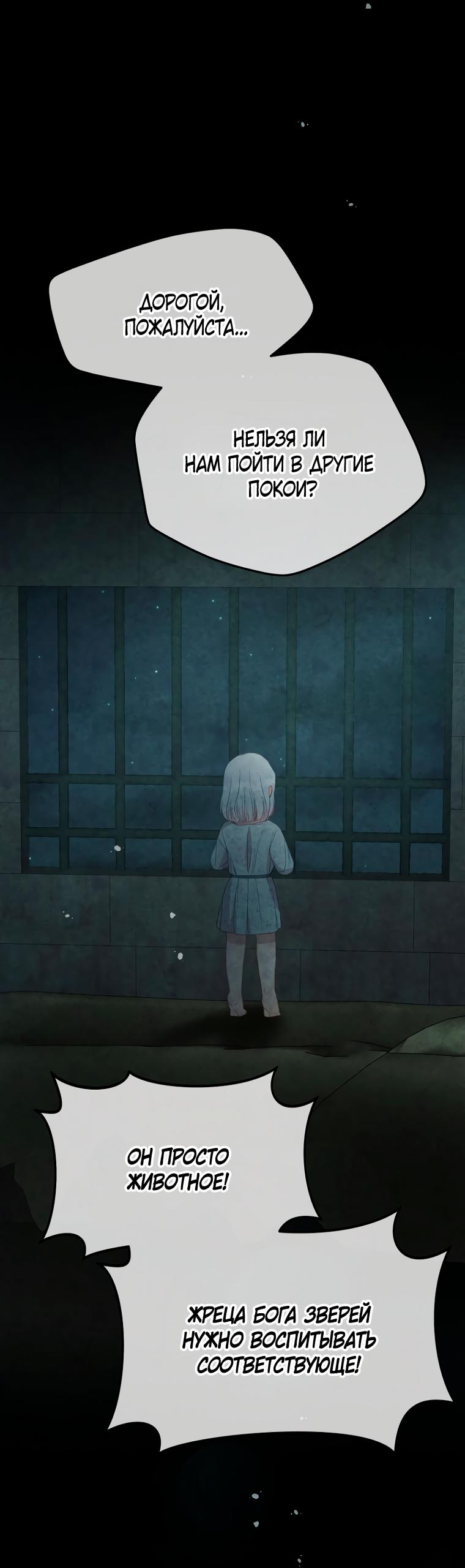 Манга Не отдавай сердце этой книге - Глава 90 Страница 18