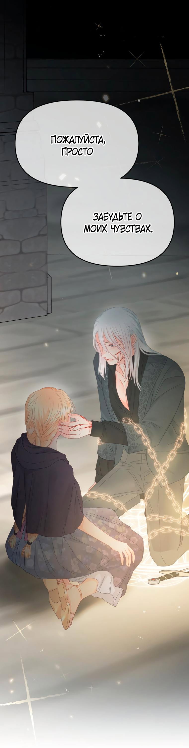 Манга Не отдавай сердце этой книге - Глава 90 Страница 1