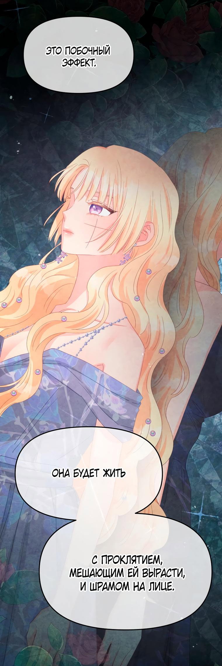 Манга Не отдавай сердце этой книге - Глава 90 Страница 35