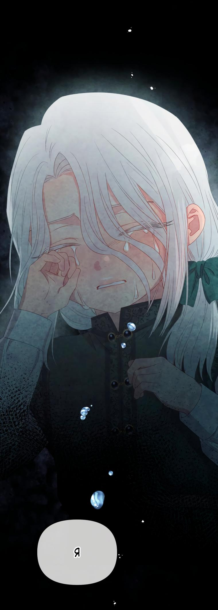 Манга Не отдавай сердце этой книге - Глава 90 Страница 41