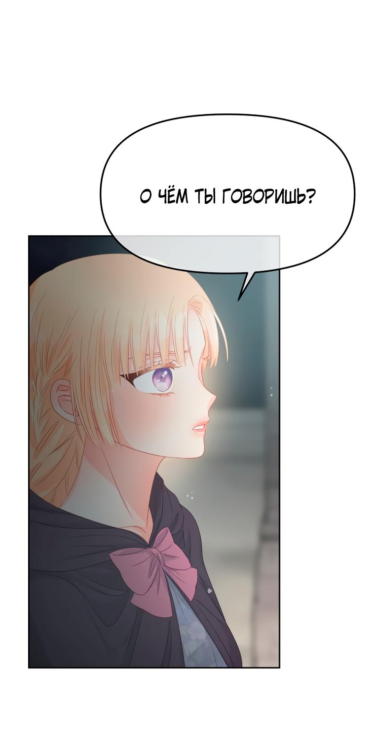 Манга Не отдавай сердце этой книге - Глава 89 Страница 46