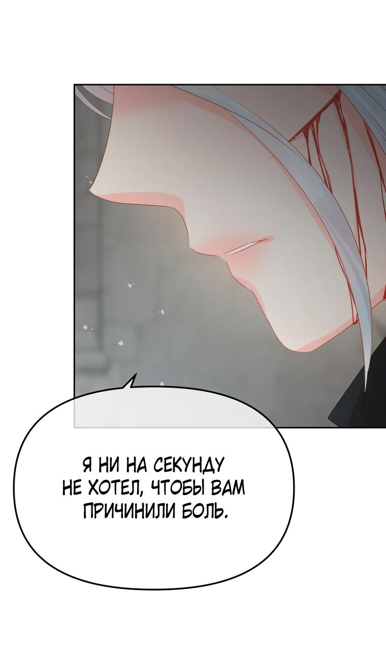 Манга Не отдавай сердце этой книге - Глава 89 Страница 47