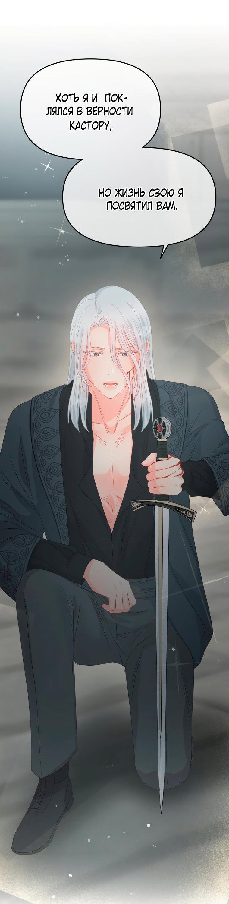 Манга Не отдавай сердце этой книге - Глава 89 Страница 56