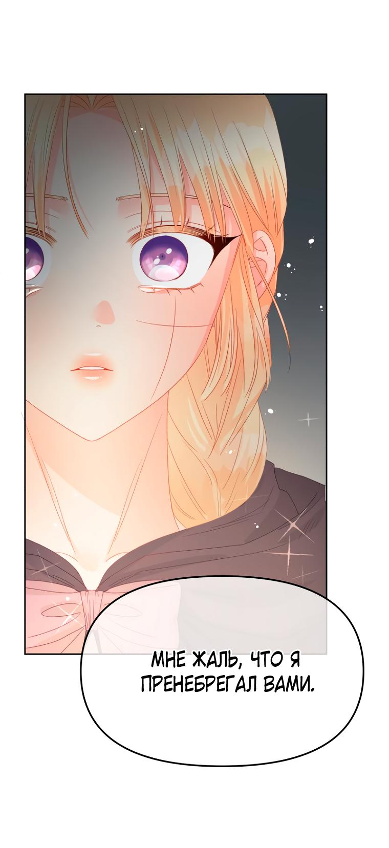 Манга Не отдавай сердце этой книге - Глава 89 Страница 60