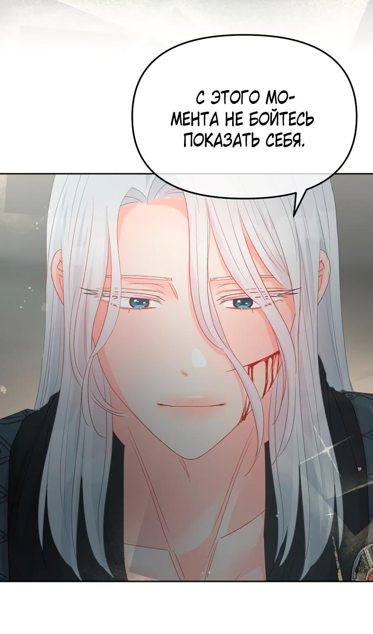 Манга Не отдавай сердце этой книге - Глава 89 Страница 57