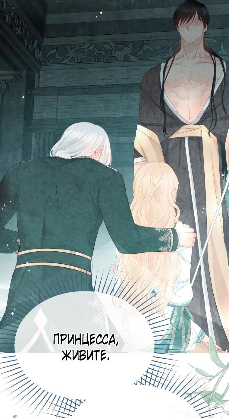 Манга Не отдавай сердце этой книге - Глава 89 Страница 50