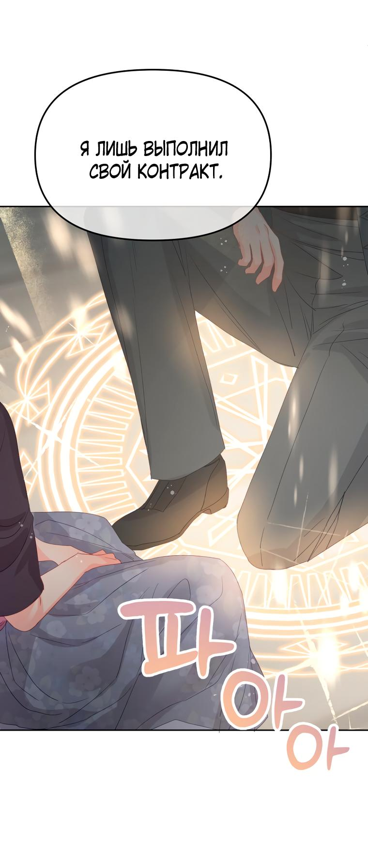 Манга Не отдавай сердце этой книге - Глава 89 Страница 58