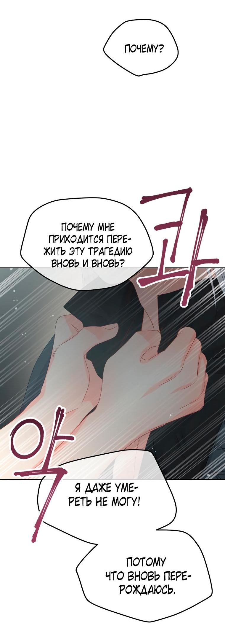 Манга Не отдавай сердце этой книге - Глава 89 Страница 33