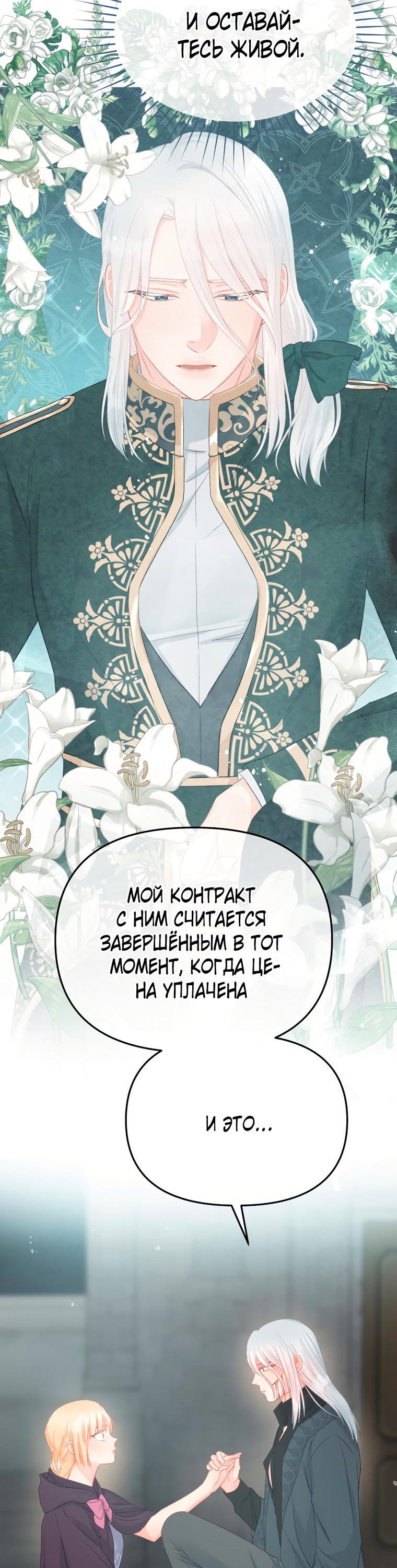 Манга Не отдавай сердце этой книге - Глава 89 Страница 51