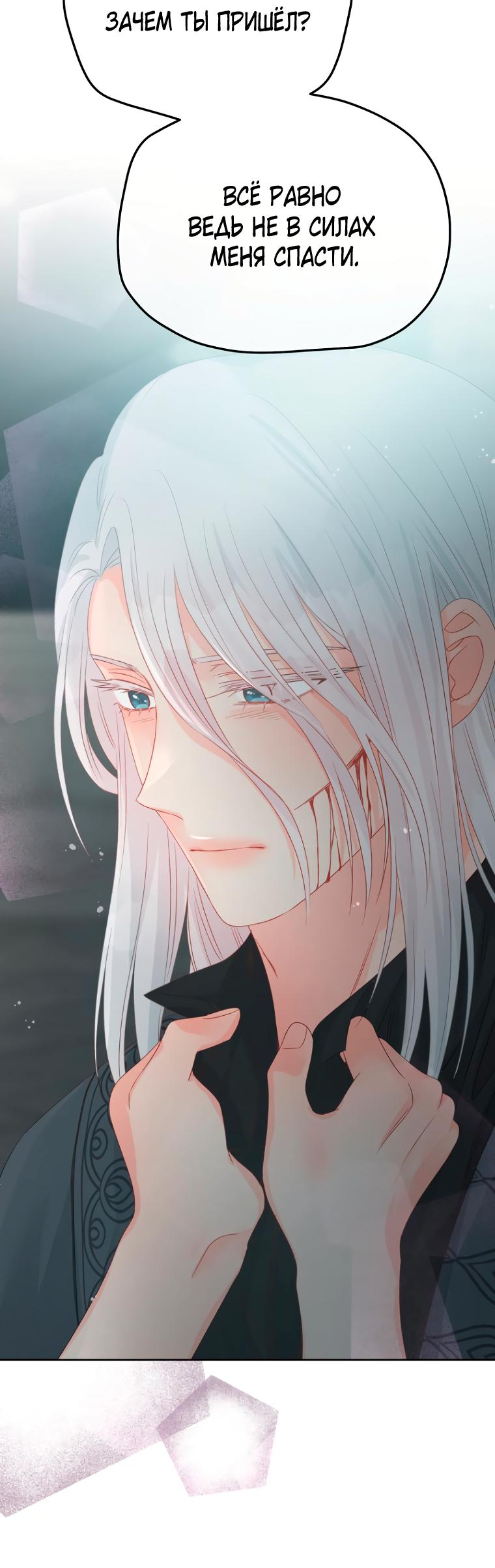 Манга Не отдавай сердце этой книге - Глава 89 Страница 37