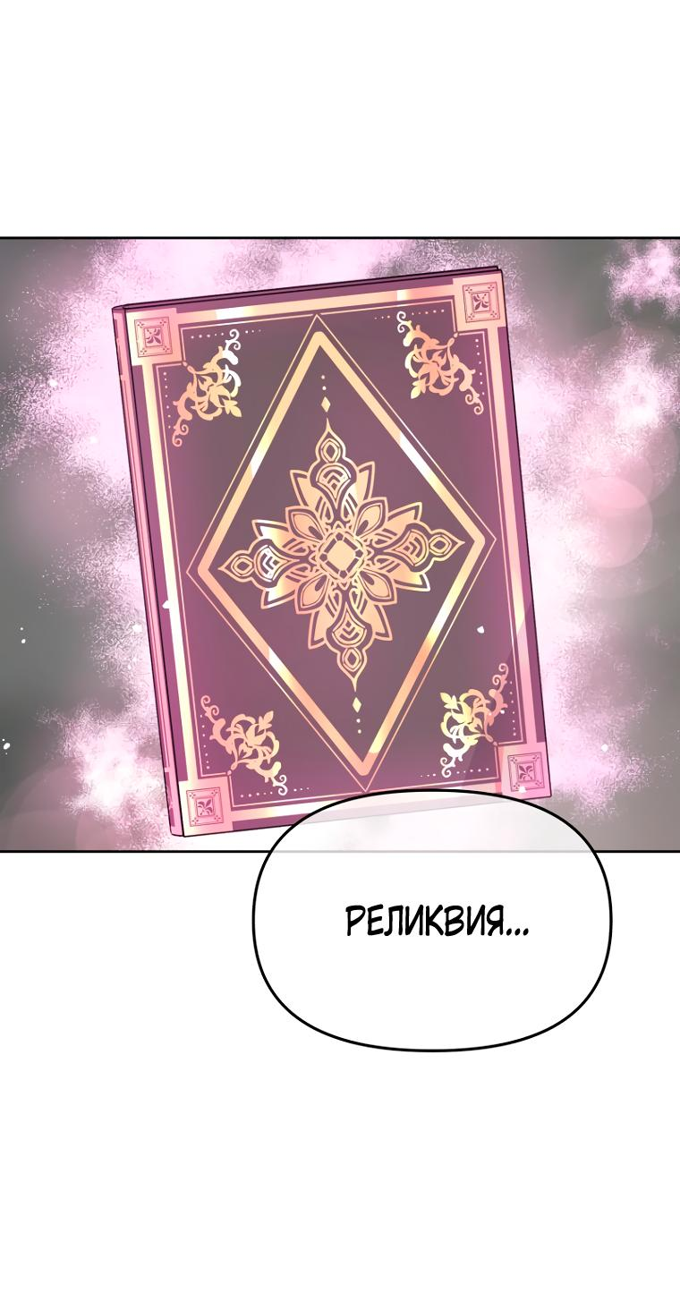 Манга Не отдавай сердце этой книге - Глава 89 Страница 22