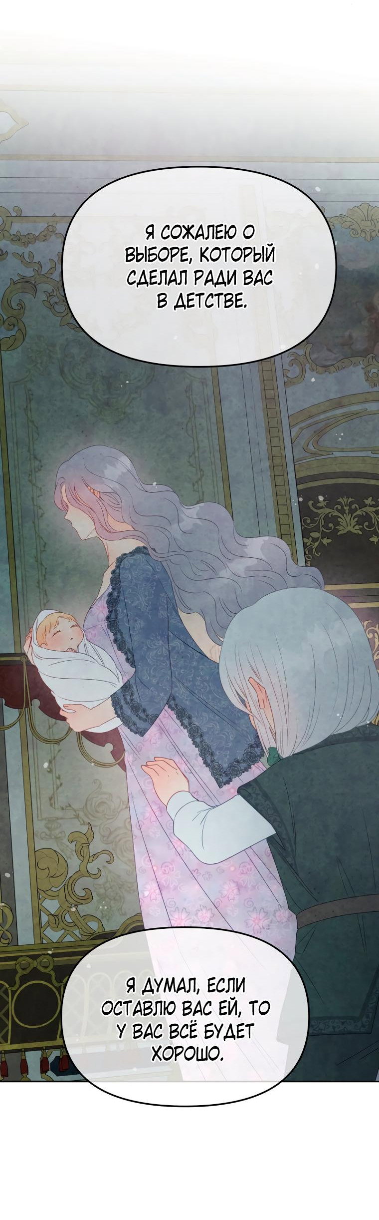 Манга Не отдавай сердце этой книге - Глава 89 Страница 45