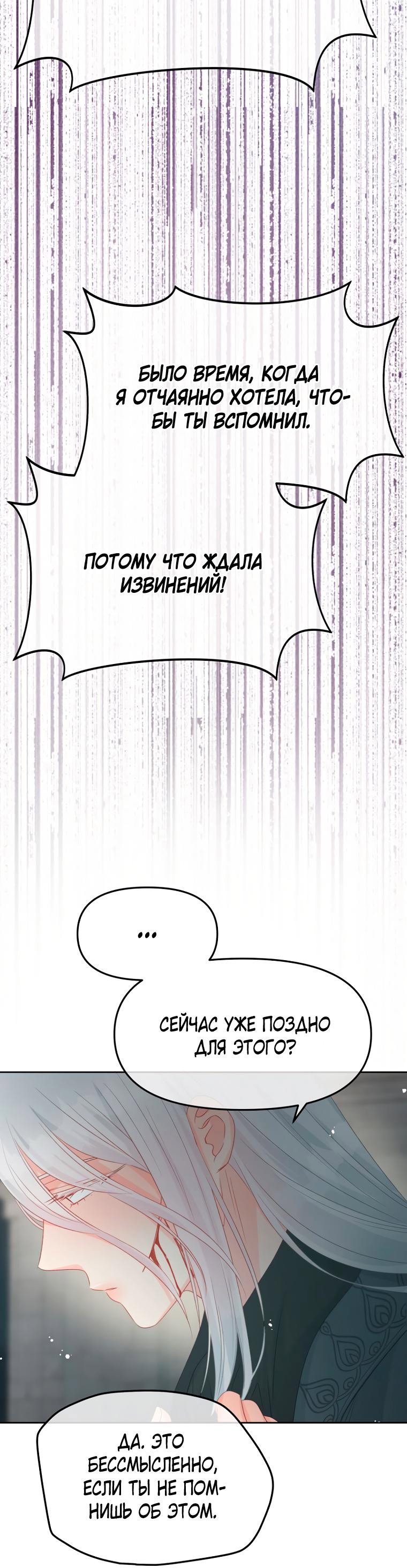 Манга Не отдавай сердце этой книге - Глава 89 Страница 35