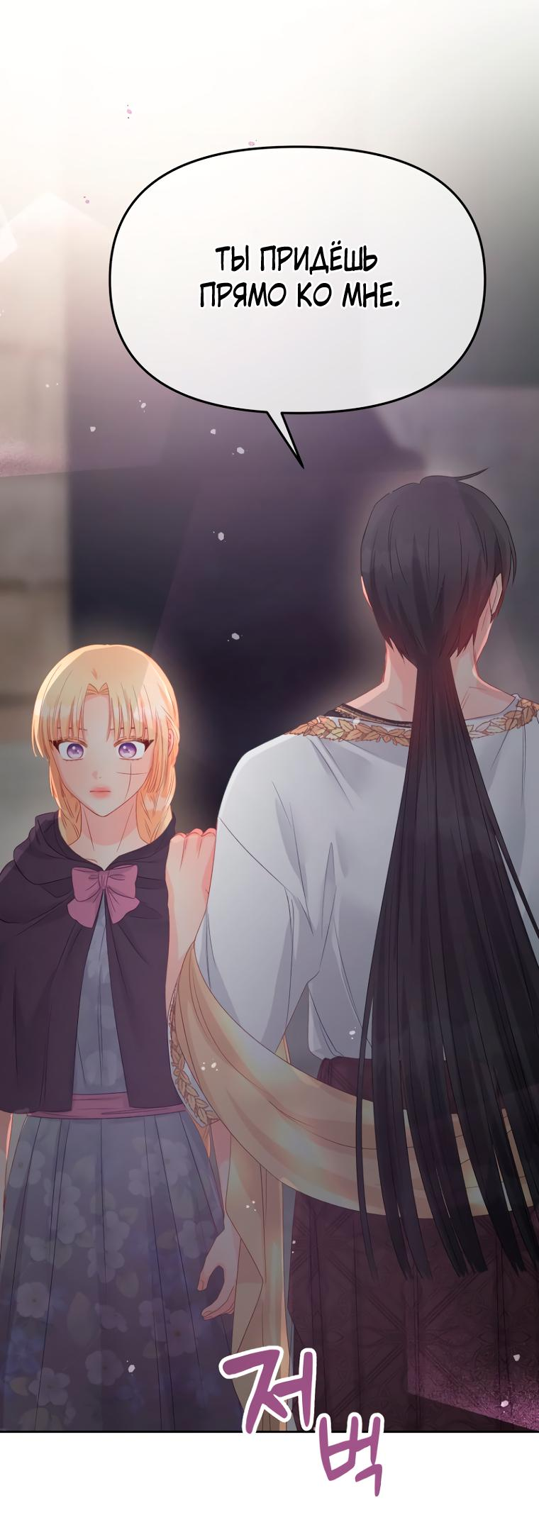 Манга Не отдавай сердце этой книге - Глава 89 Страница 26