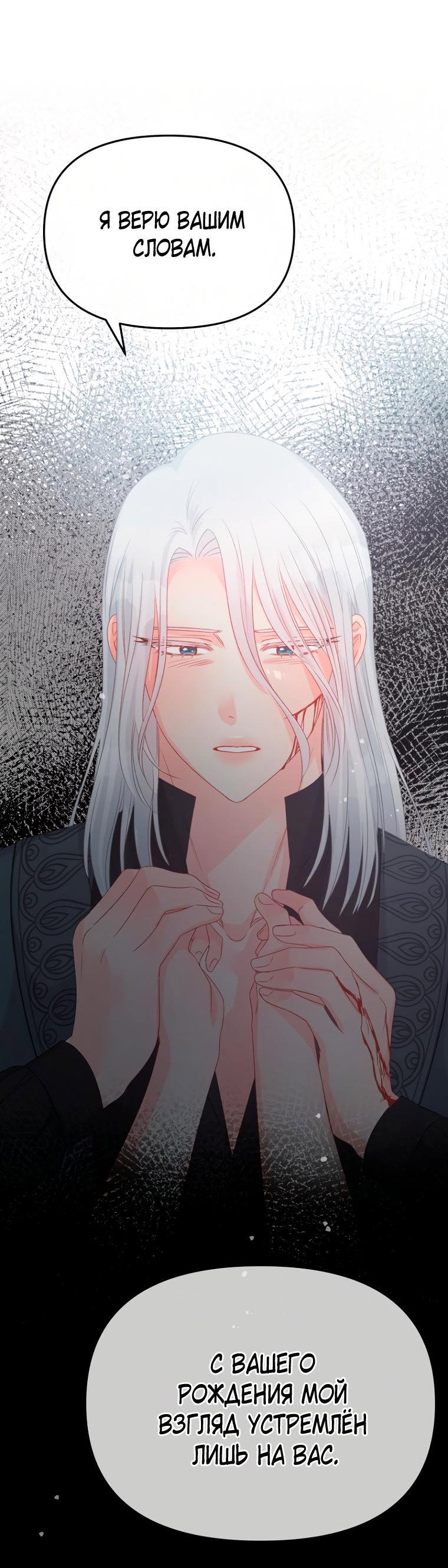 Манга Не отдавай сердце этой книге - Глава 89 Страница 40