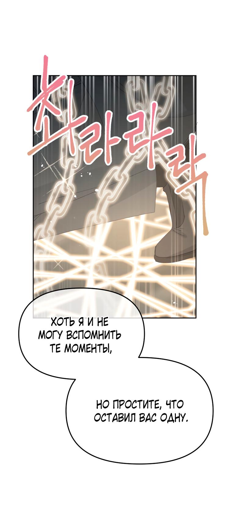 Манга Не отдавай сердце этой книге - Глава 89 Страница 59