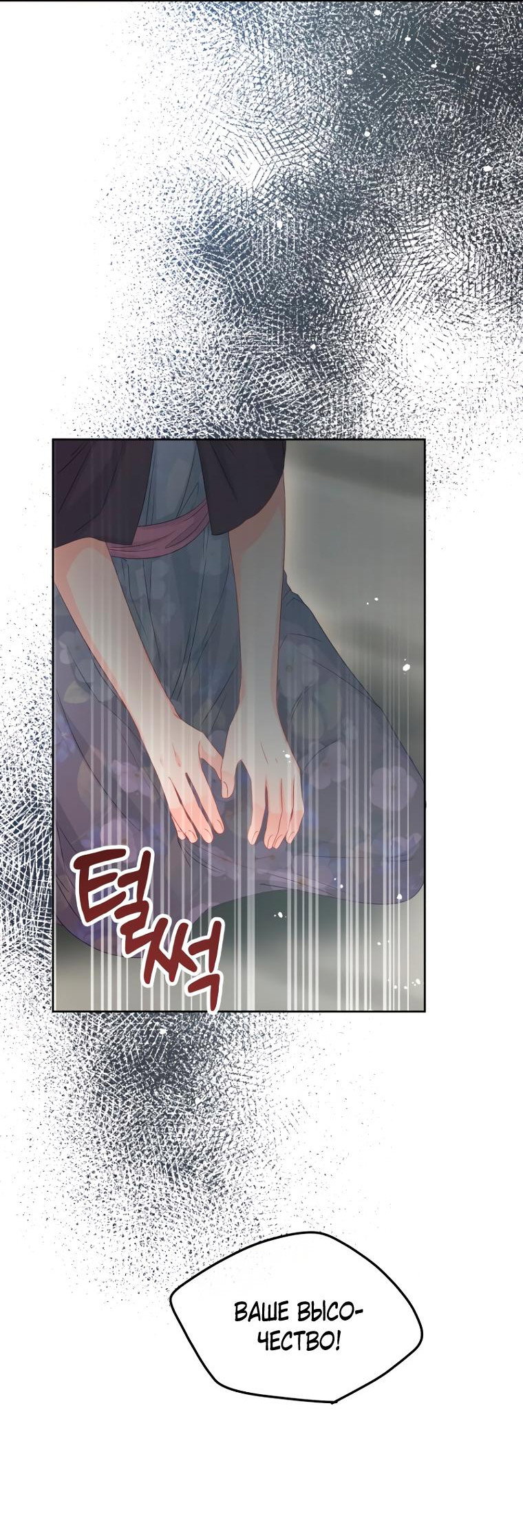 Манга Не отдавай сердце этой книге - Глава 89 Страница 28