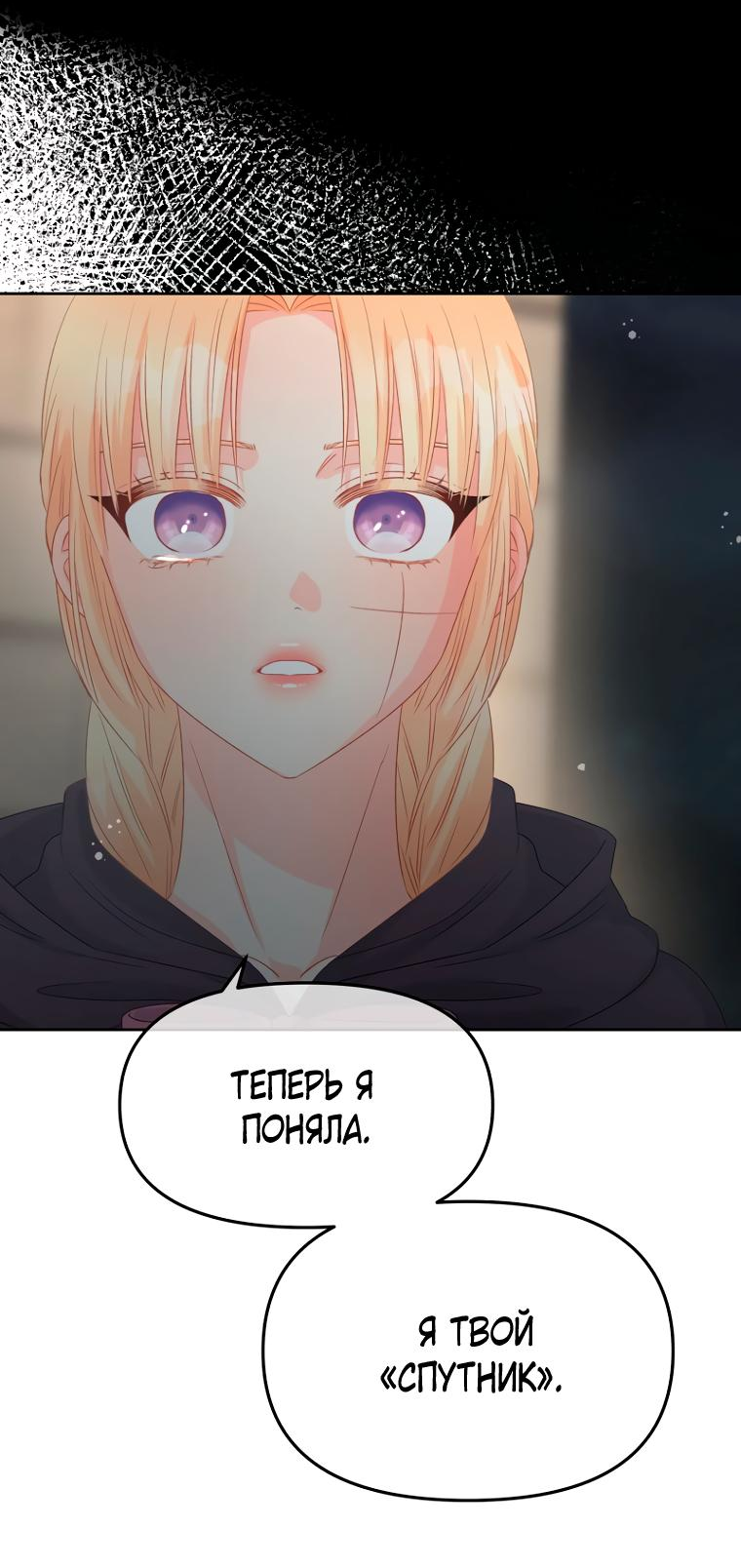 Манга Не отдавай сердце этой книге - Глава 89 Страница 43