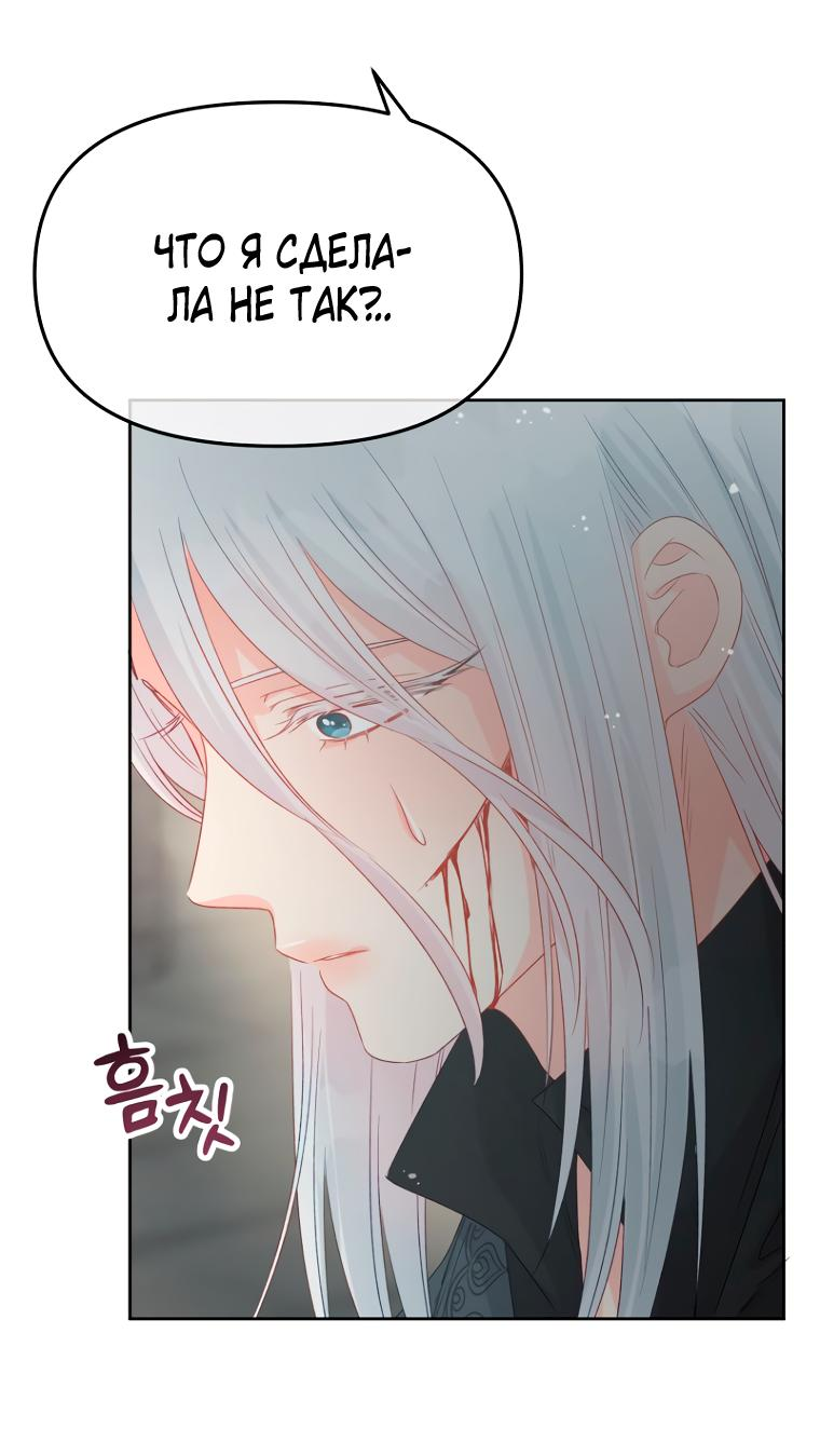 Манга Не отдавай сердце этой книге - Глава 89 Страница 31