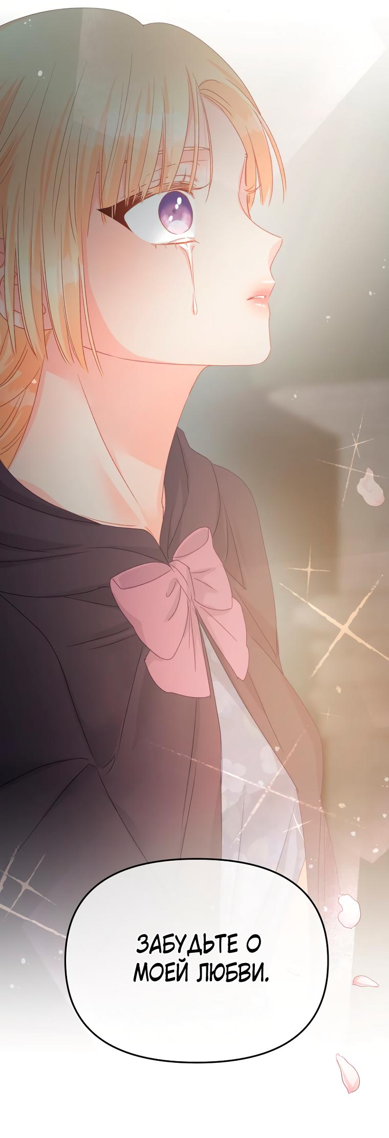 Манга Не отдавай сердце этой книге - Глава 89 Страница 65