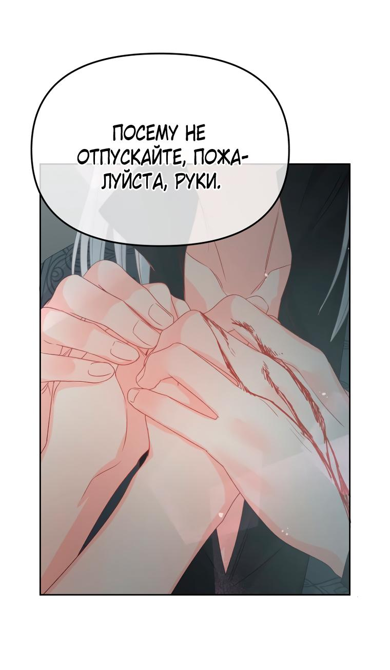 Манга Не отдавай сердце этой книге - Глава 89 Страница 39