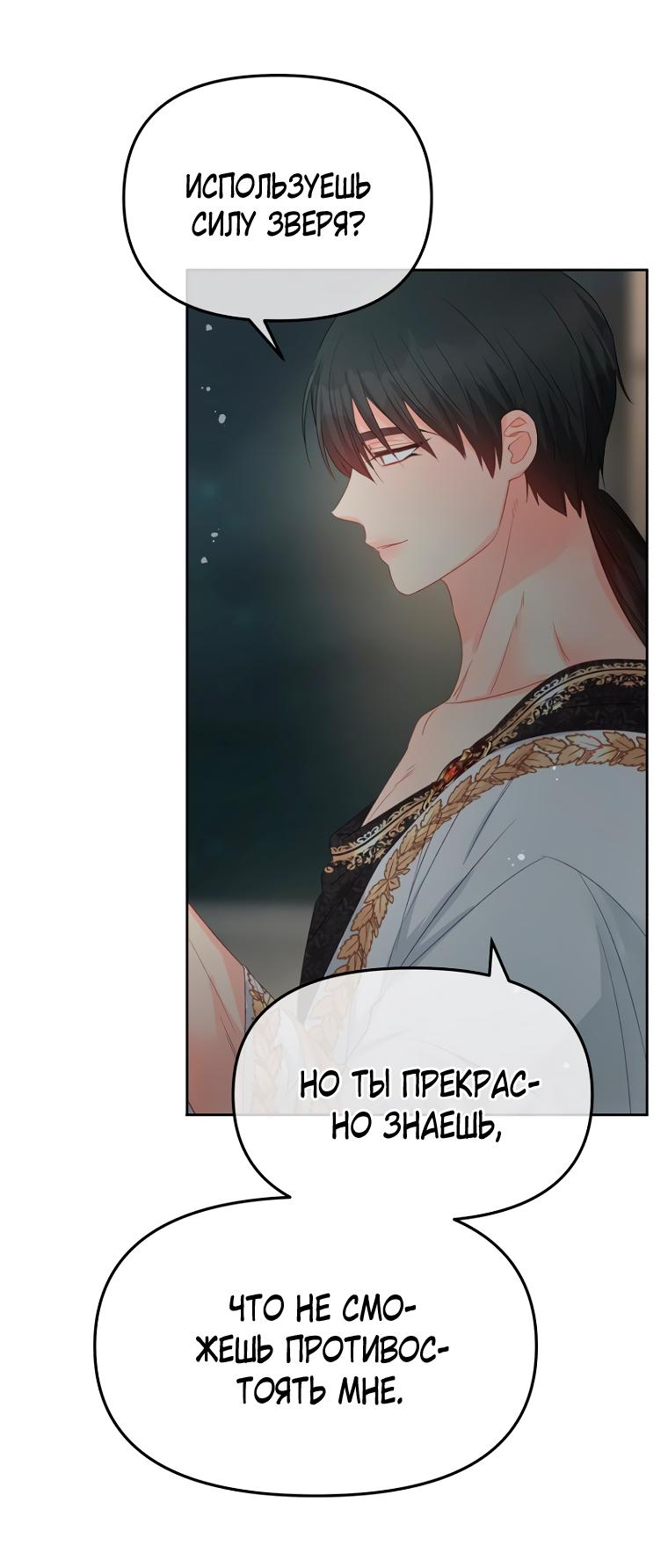 Манга Не отдавай сердце этой книге - Глава 89 Страница 7