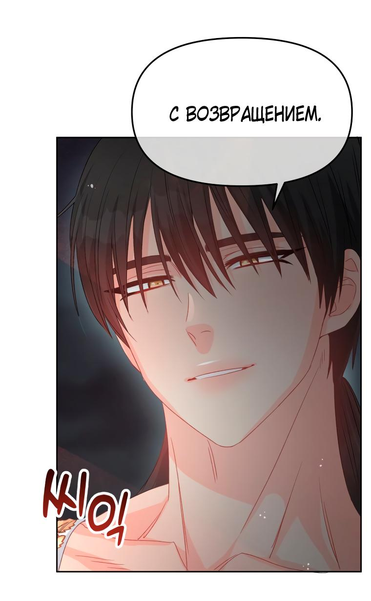 Манга Не отдавай сердце этой книге - Глава 88 Страница 49