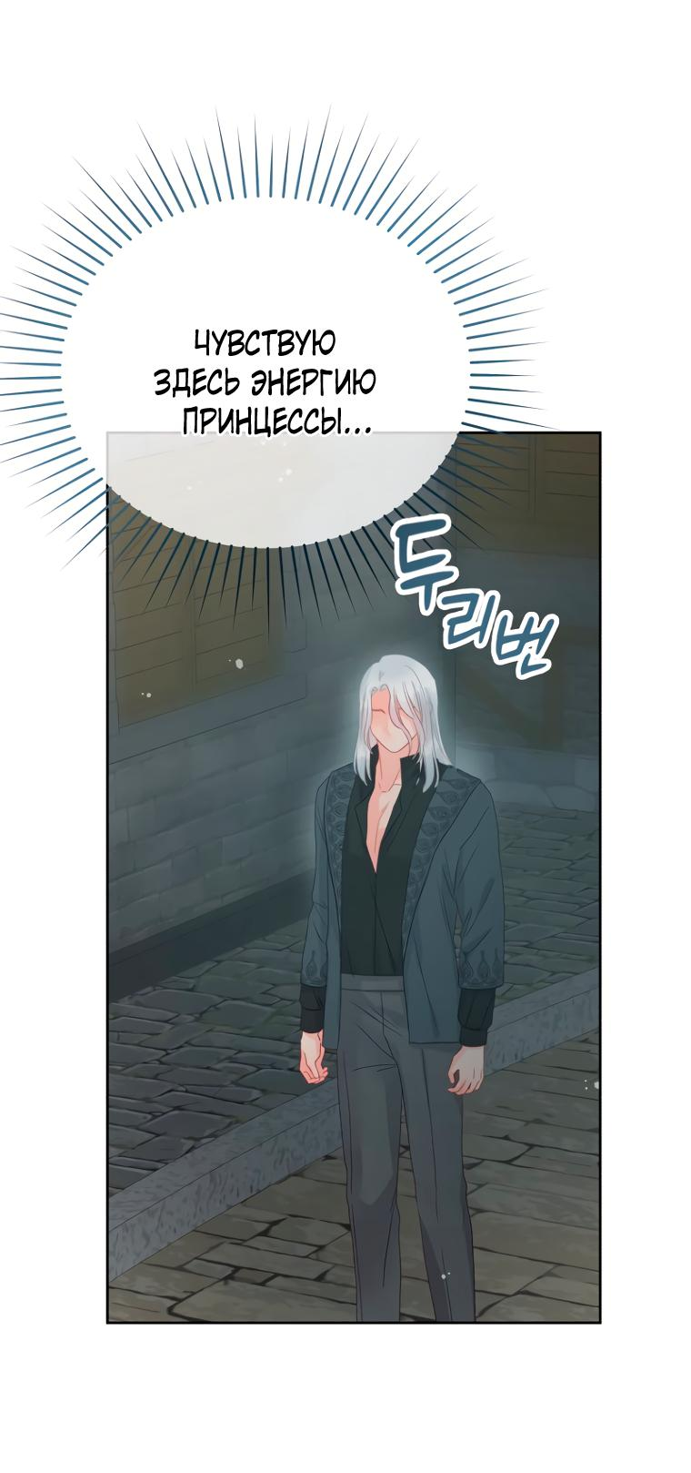 Манга Не отдавай сердце этой книге - Глава 88 Страница 12