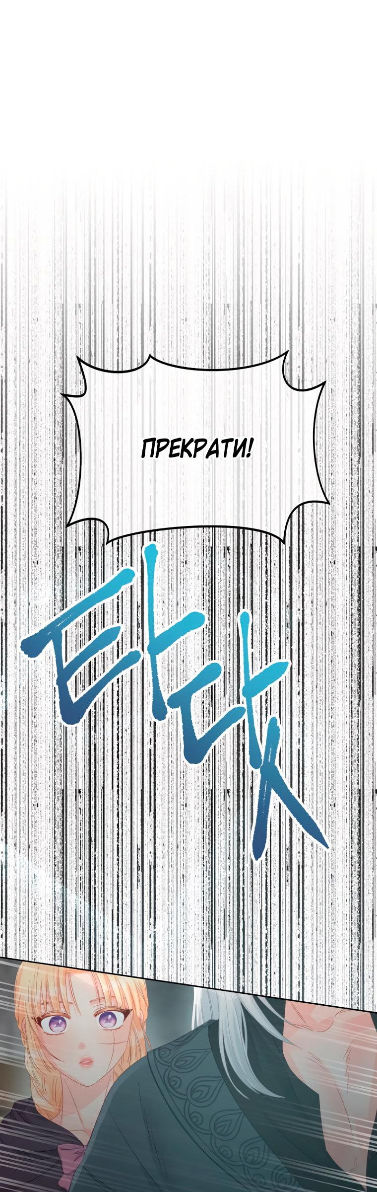 Манга Не отдавай сердце этой книге - Глава 88 Страница 66