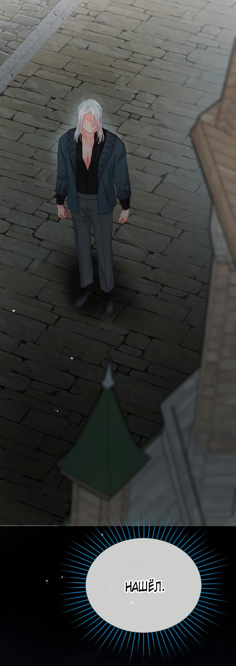 Манга Не отдавай сердце этой книге - Глава 88 Страница 18