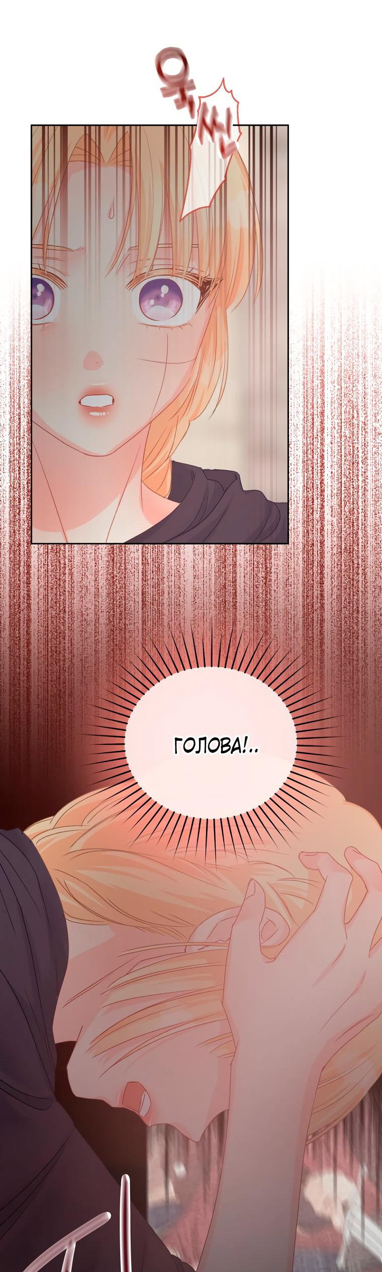 Манга Не отдавай сердце этой книге - Глава 88 Страница 37