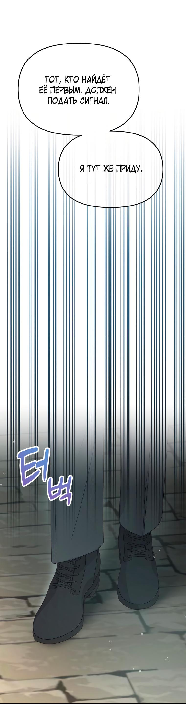 Манга Не отдавай сердце этой книге - Глава 88 Страница 10