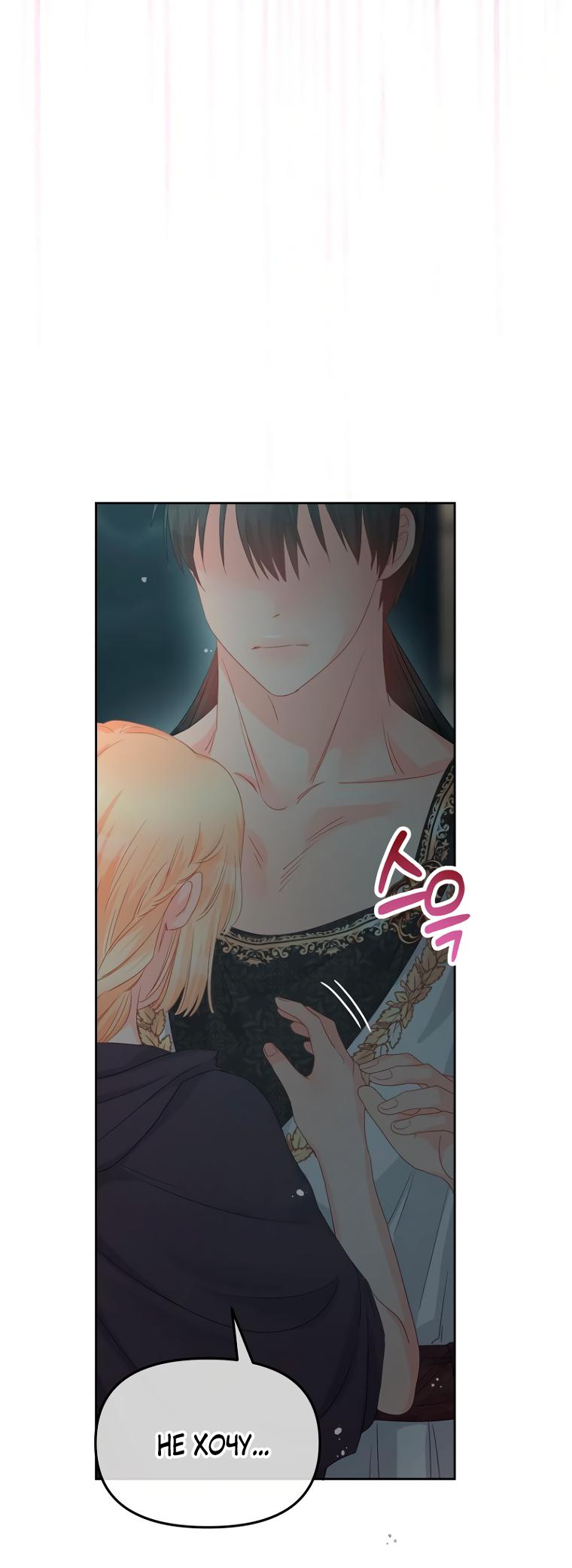 Манга Не отдавай сердце этой книге - Глава 88 Страница 28