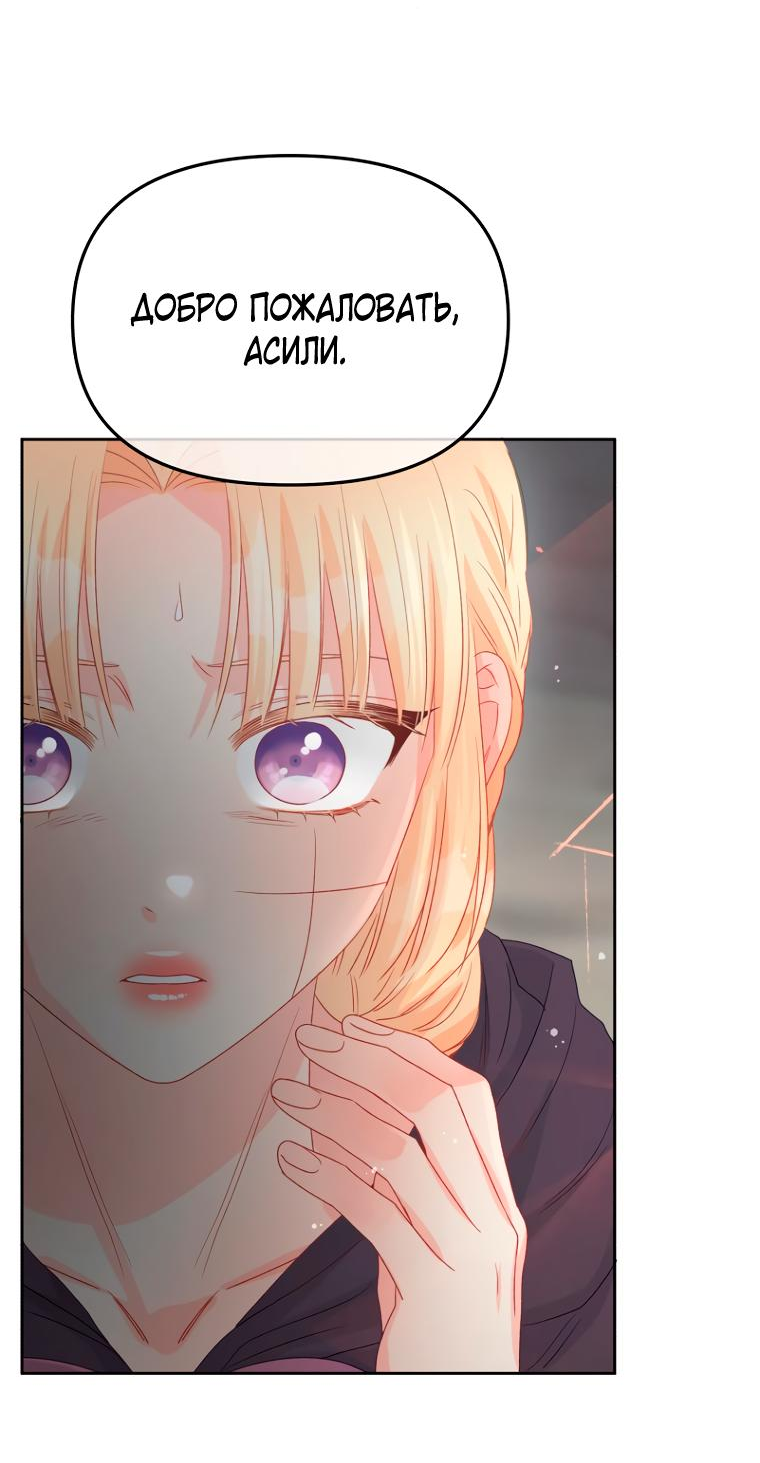 Манга Не отдавай сердце этой книге - Глава 88 Страница 48