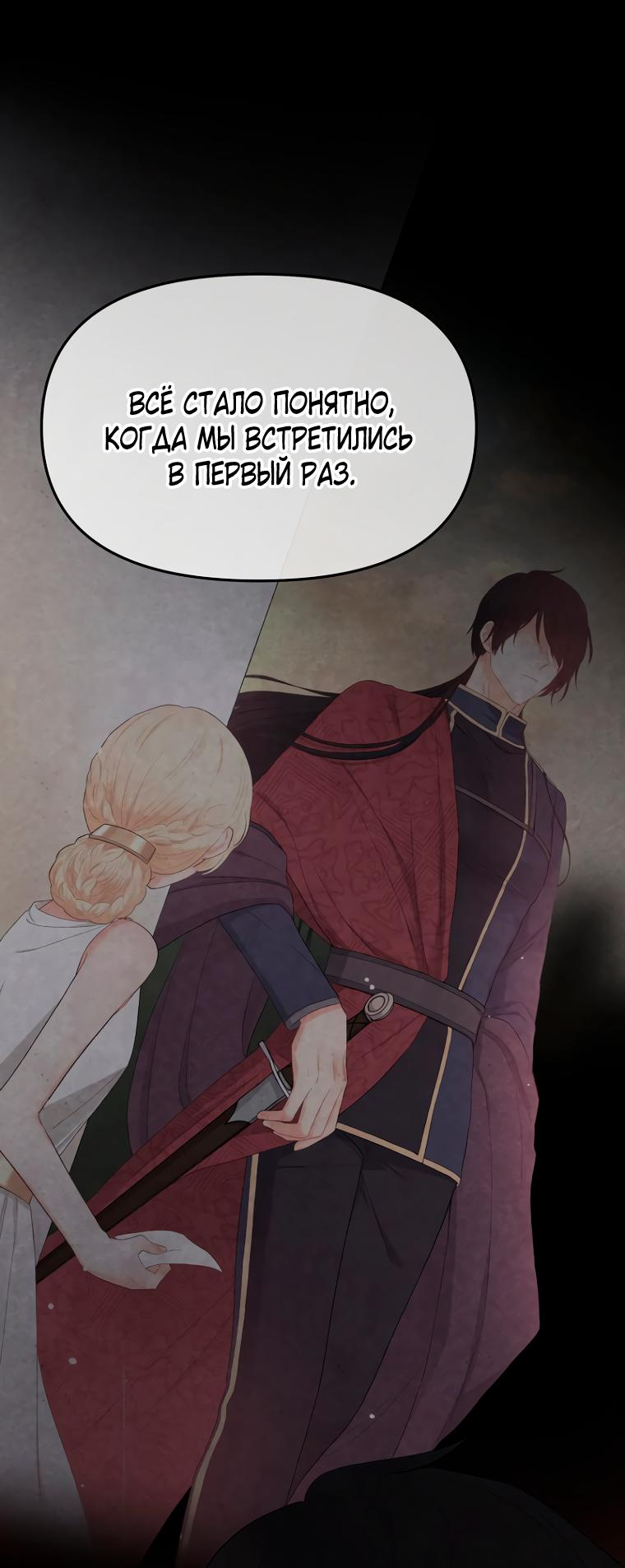 Манга Не отдавай сердце этой книге - Глава 88 Страница 55