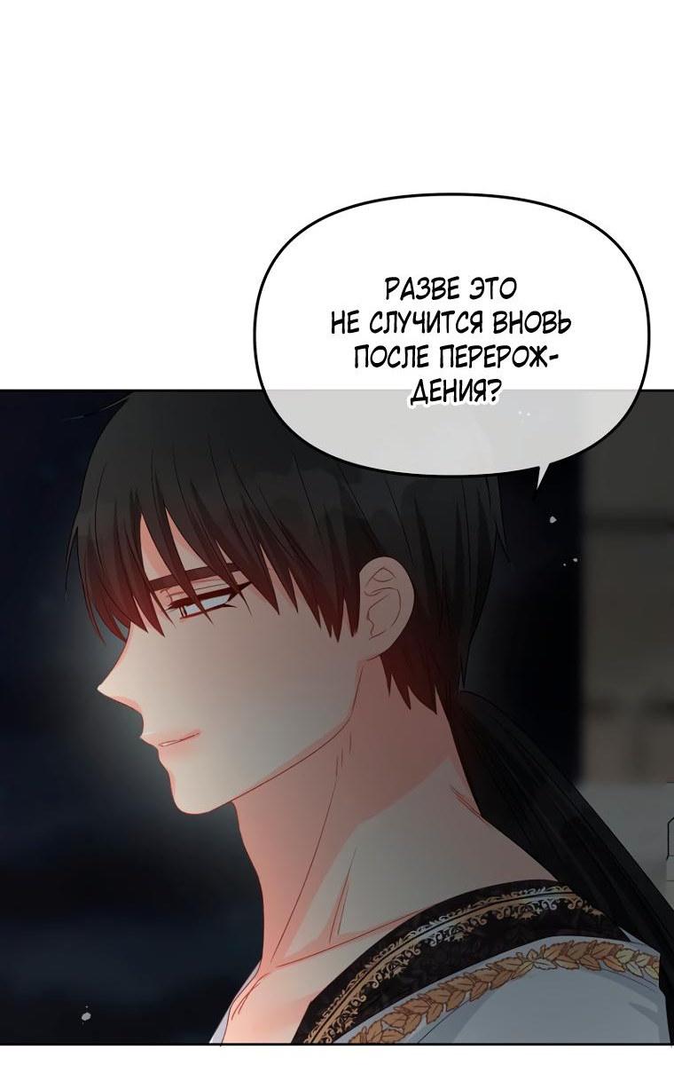 Манга Не отдавай сердце этой книге - Глава 88 Страница 61