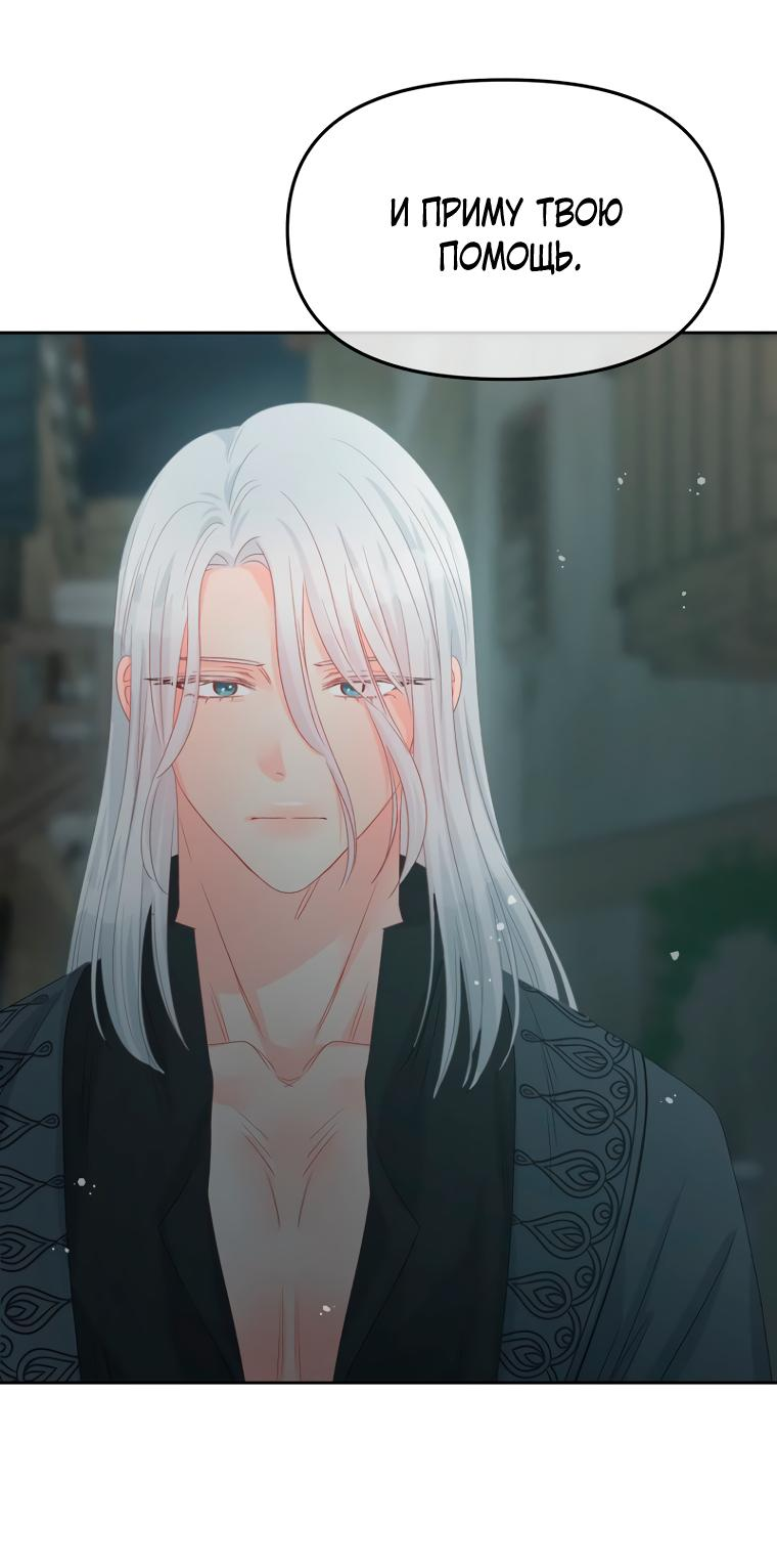 Манга Не отдавай сердце этой книге - Глава 88 Страница 9