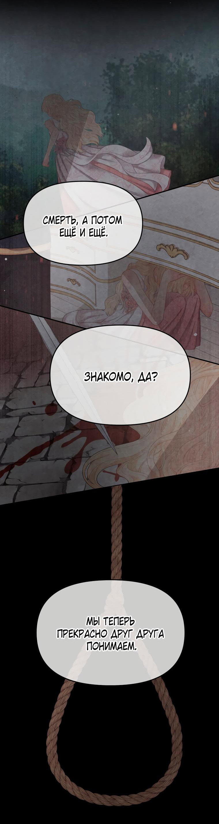 Манга Не отдавай сердце этой книге - Глава 88 Страница 57