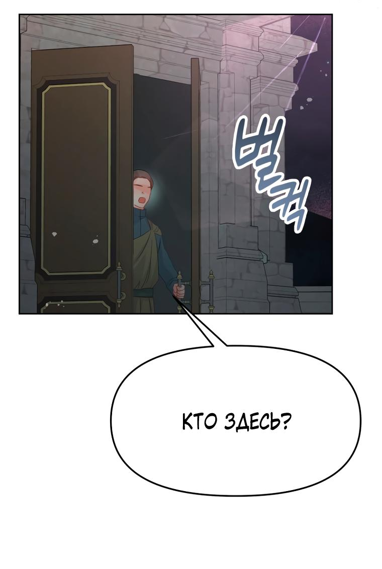 Манга Не отдавай сердце этой книге - Глава 88 Страница 32