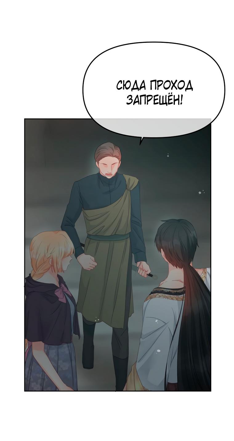 Манга Не отдавай сердце этой книге - Глава 88 Страница 33