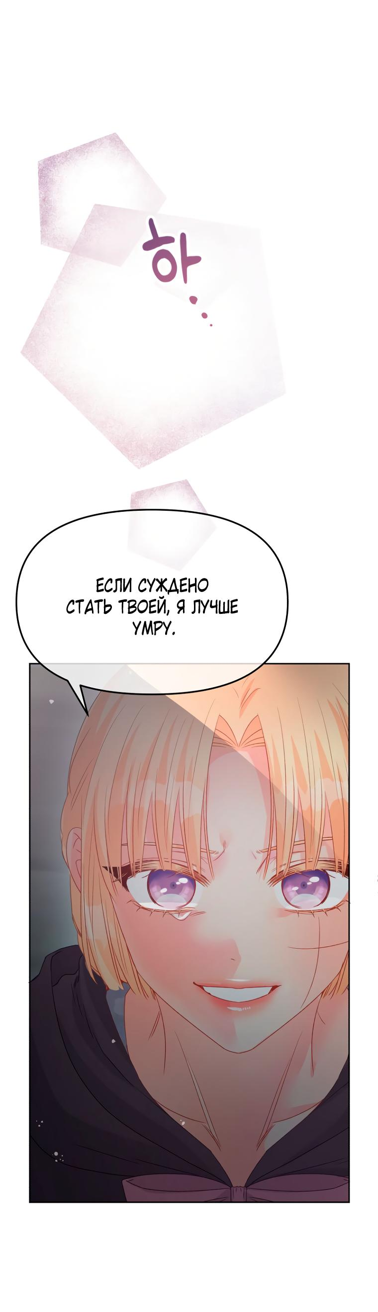 Манга Не отдавай сердце этой книге - Глава 88 Страница 60