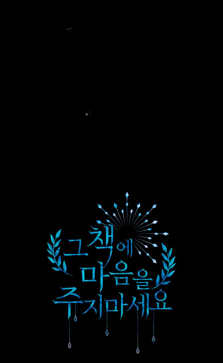 Манга Не отдавай сердце этой книге - Глава 88 Страница 20